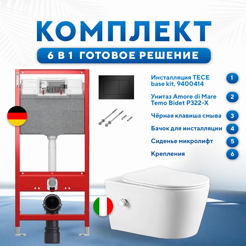 Комплект 6 в 1: инсталляция TECEbase kit 9400414 с черной кнопкой и подвесным унитазом Amore di Mare Temo Bidet P322-X